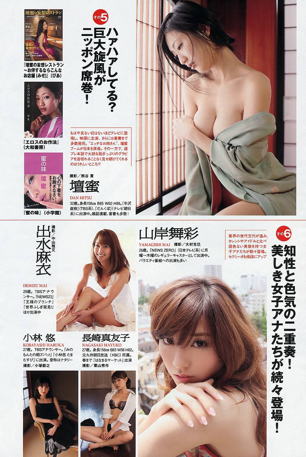 [Weekly Playboy]  高见奈央 山地まり 坛蜜 麻生希 安达右実 翁长夕贵